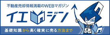 不動産売却メディアで紹介